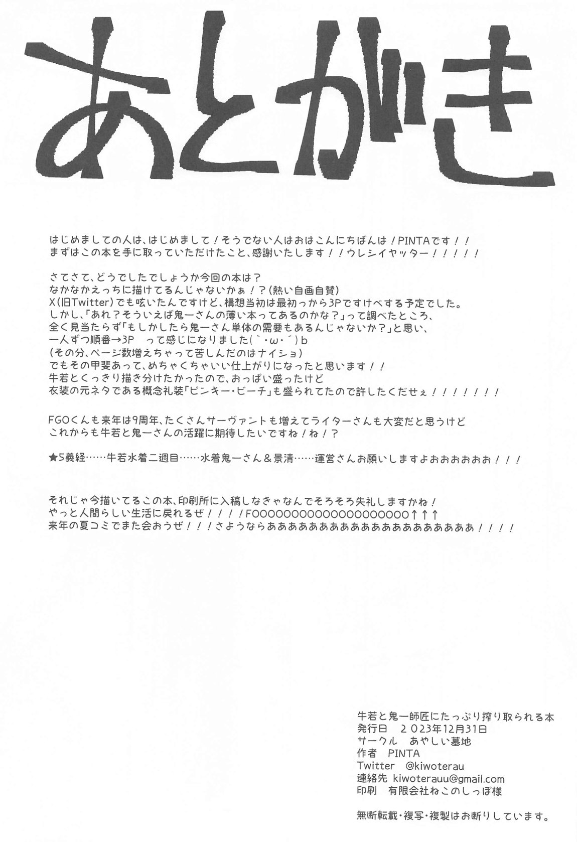 牛若と鬼一師匠にたっぷり搾り取られる本 29ページ