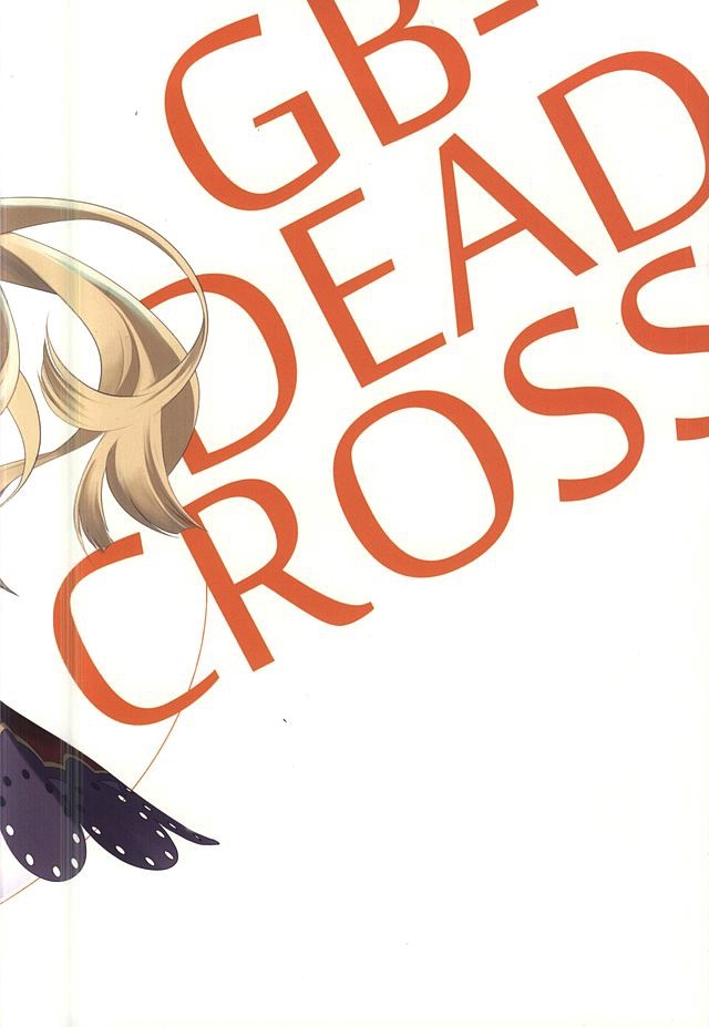 GB-DEADCROSS 17ページ