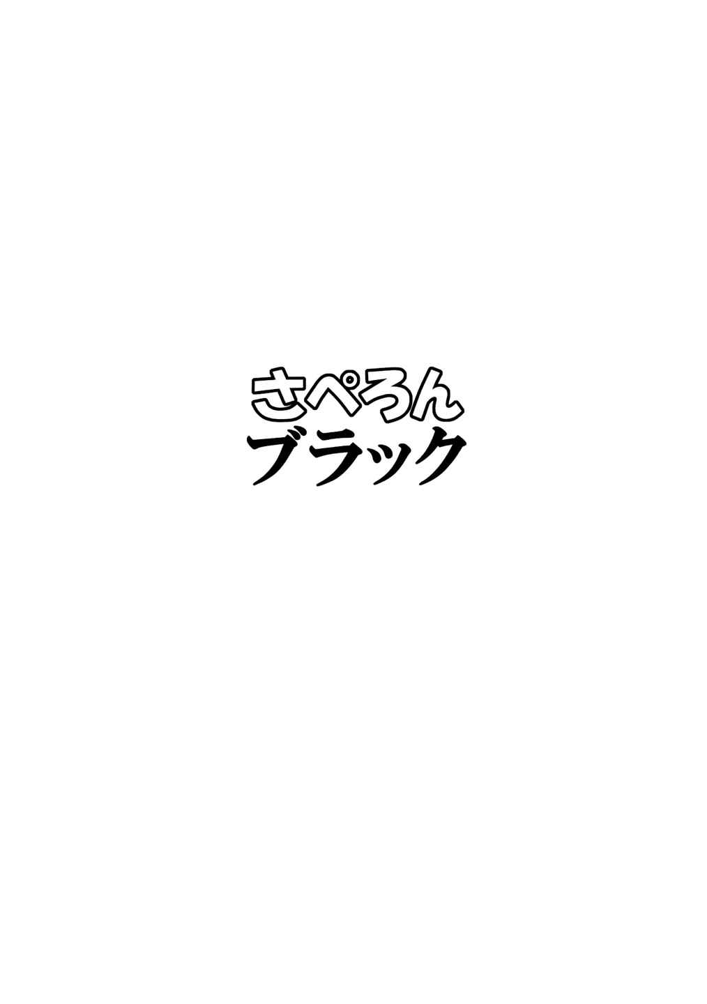 結界を抜けるとそこはドームパーティでした 34ページ