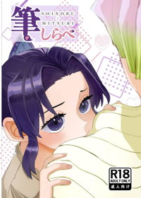 筆しらべ