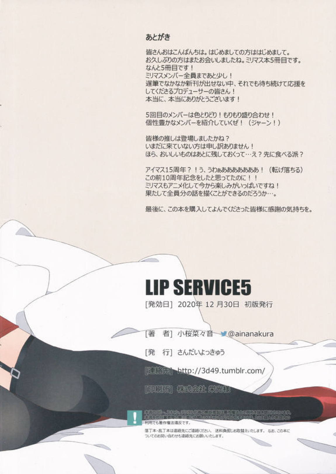 LIP SERVICE 5 17ページ