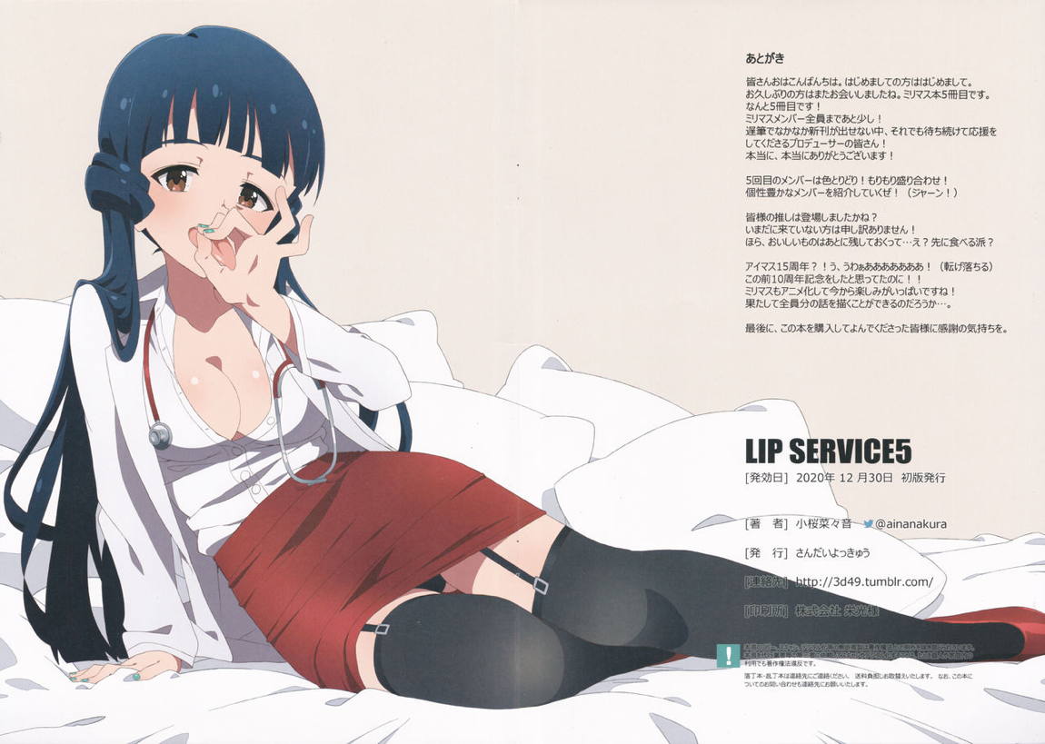 LIP SERVICE 5 28ページ