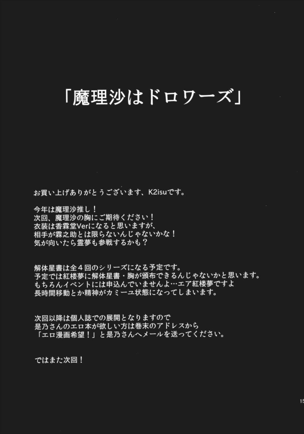 霧雨魔理沙 解体星書 13ページ