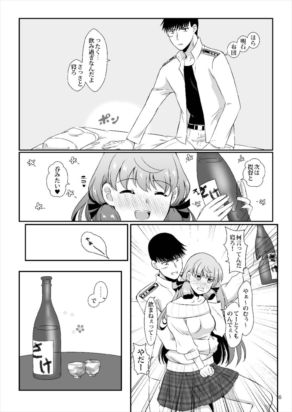 明石とお酒を 6ページ