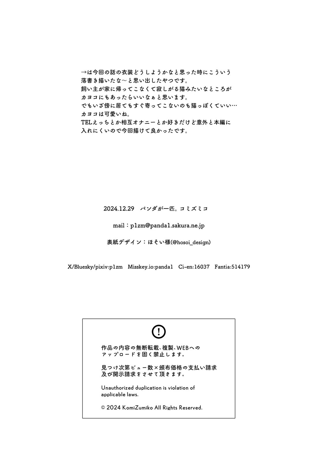 温泉カヨコとあまとろえっち 31ページ