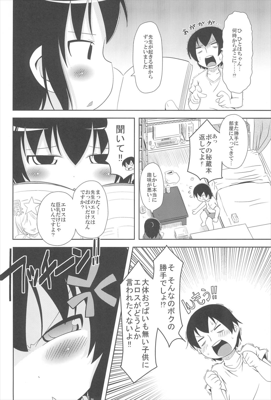 三女さんはHなコトがお好き 6ページ