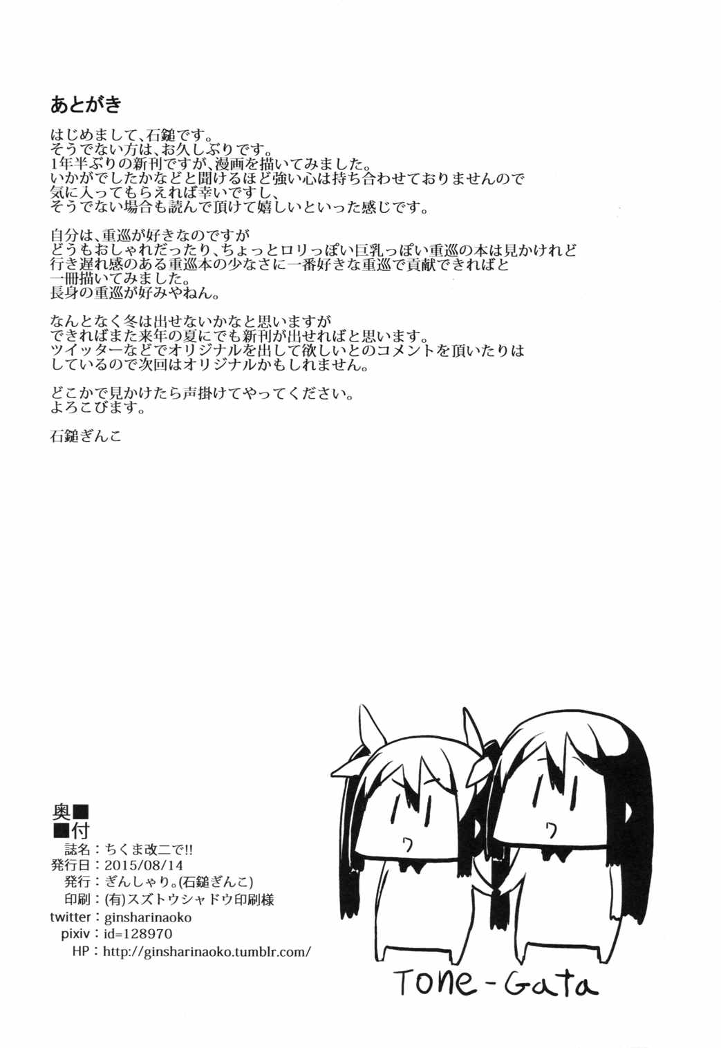 ちくま改二で!! 19ページ