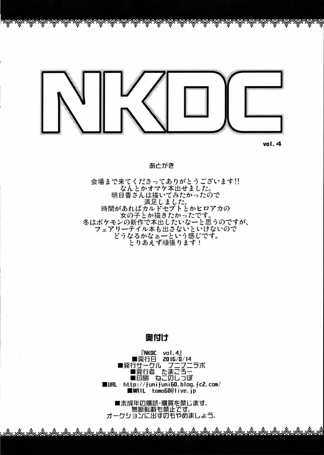 NKDC Vol. 4 8ページ
