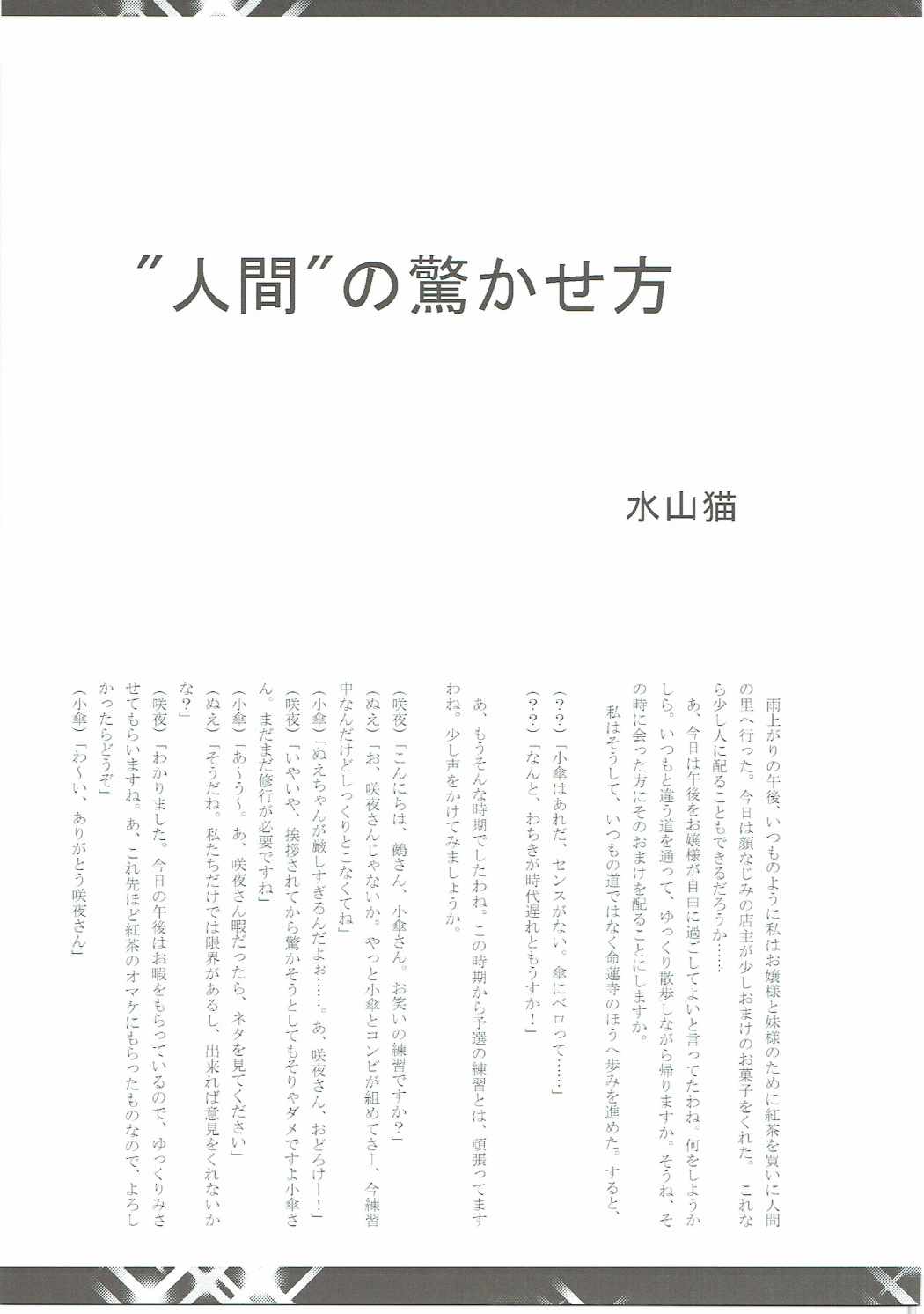 咲夜さんのおしっこの穴合同 72ページ