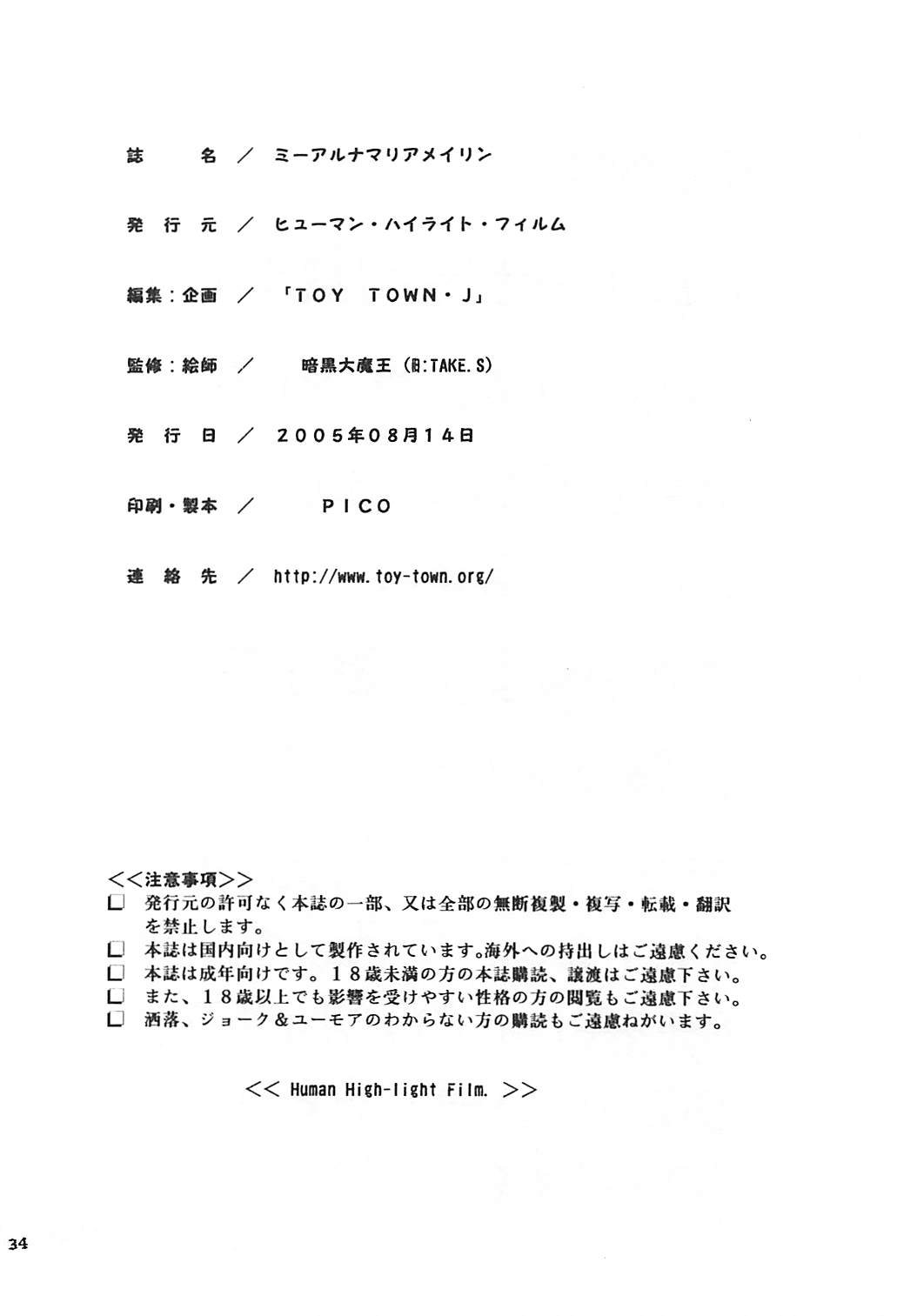 ミーアとルナマリアとメイリン 33ページ