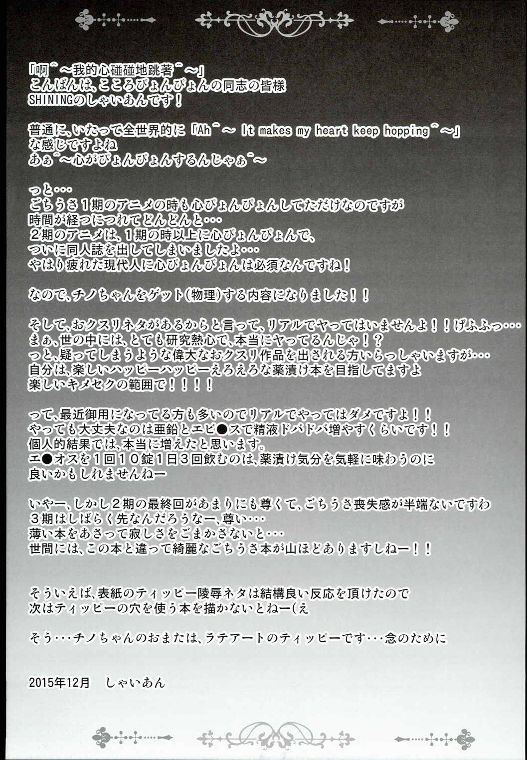 ご注文は性奴隷ですか？ 21ページ