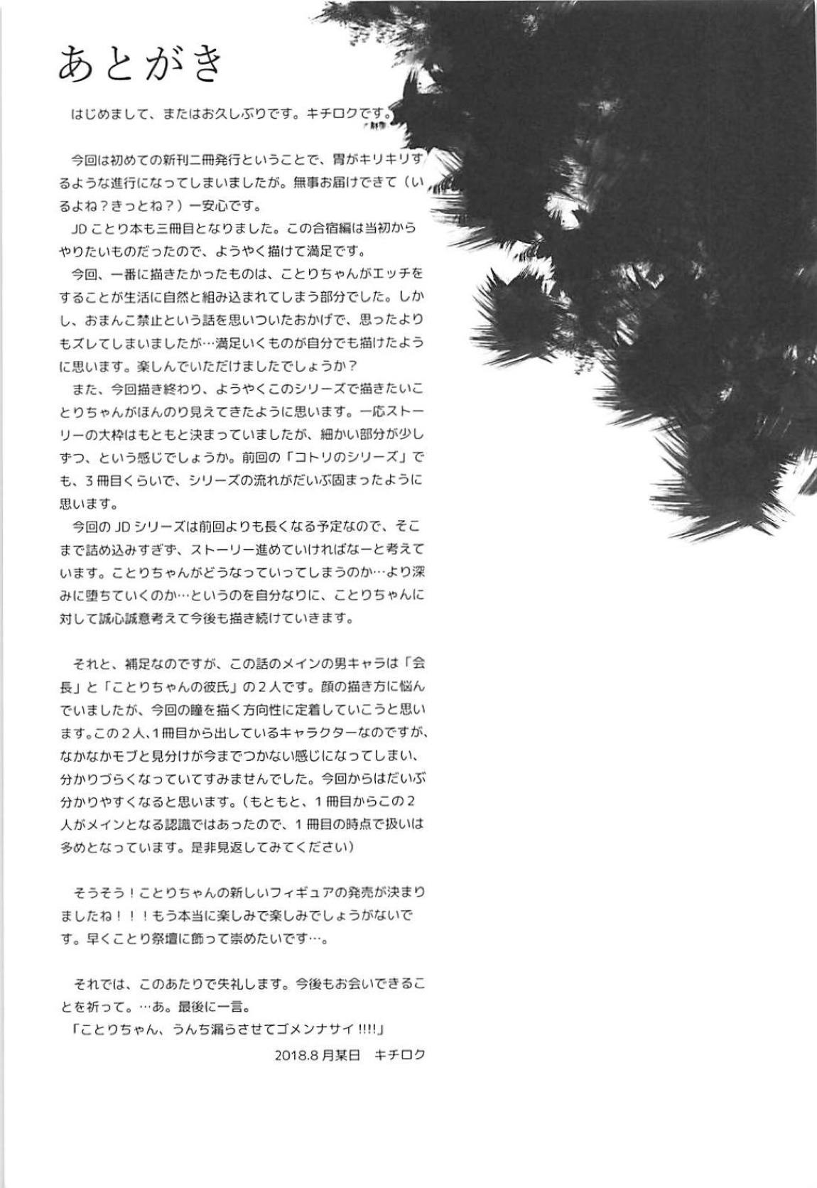 女子大生南ことりのヤリサー事件簿Case.3 36ページ