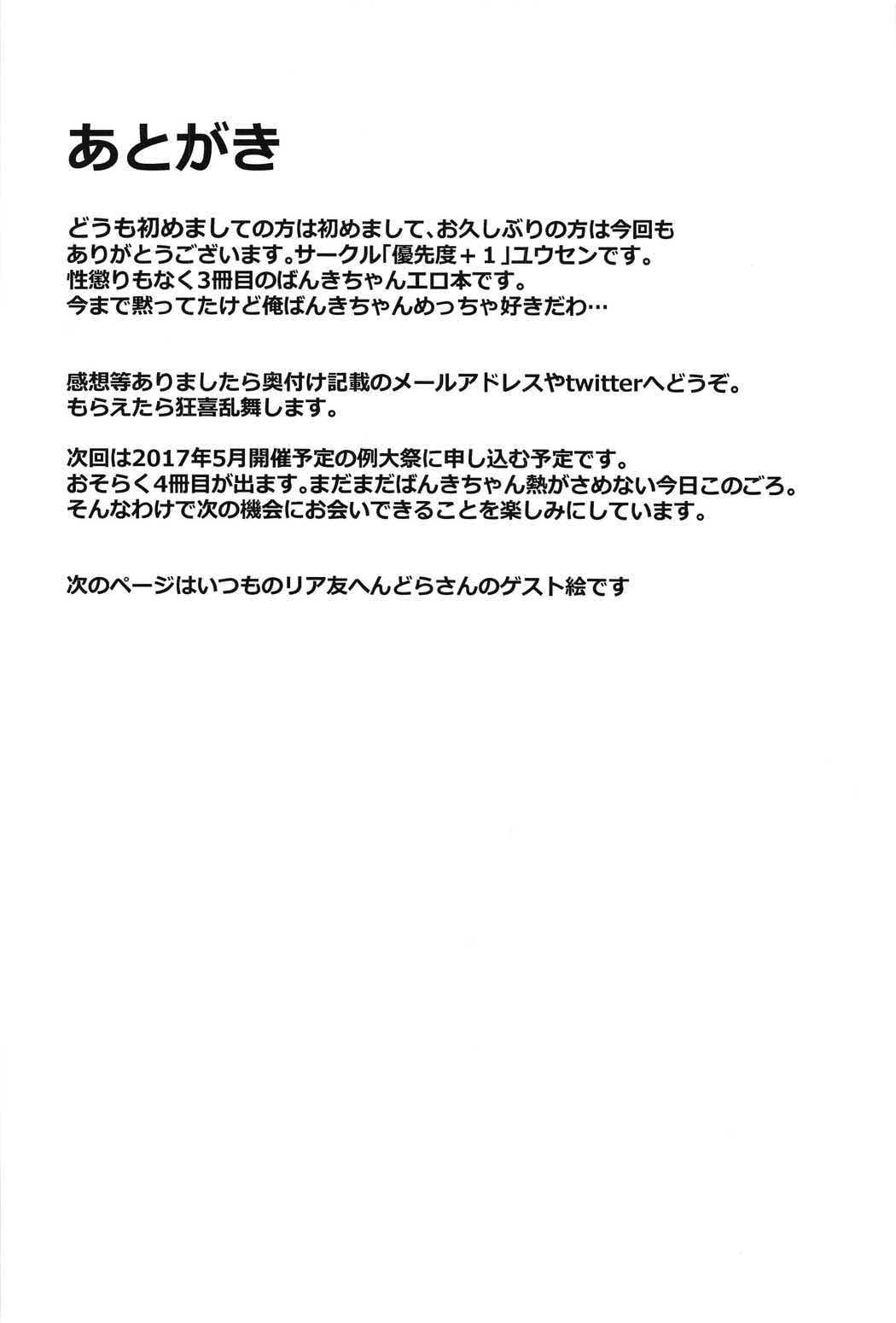 ばんきお姉さんと首取れっクス 冬 13ページ