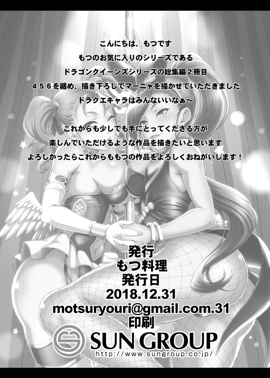 DragonQueen’s456+ 63ページ