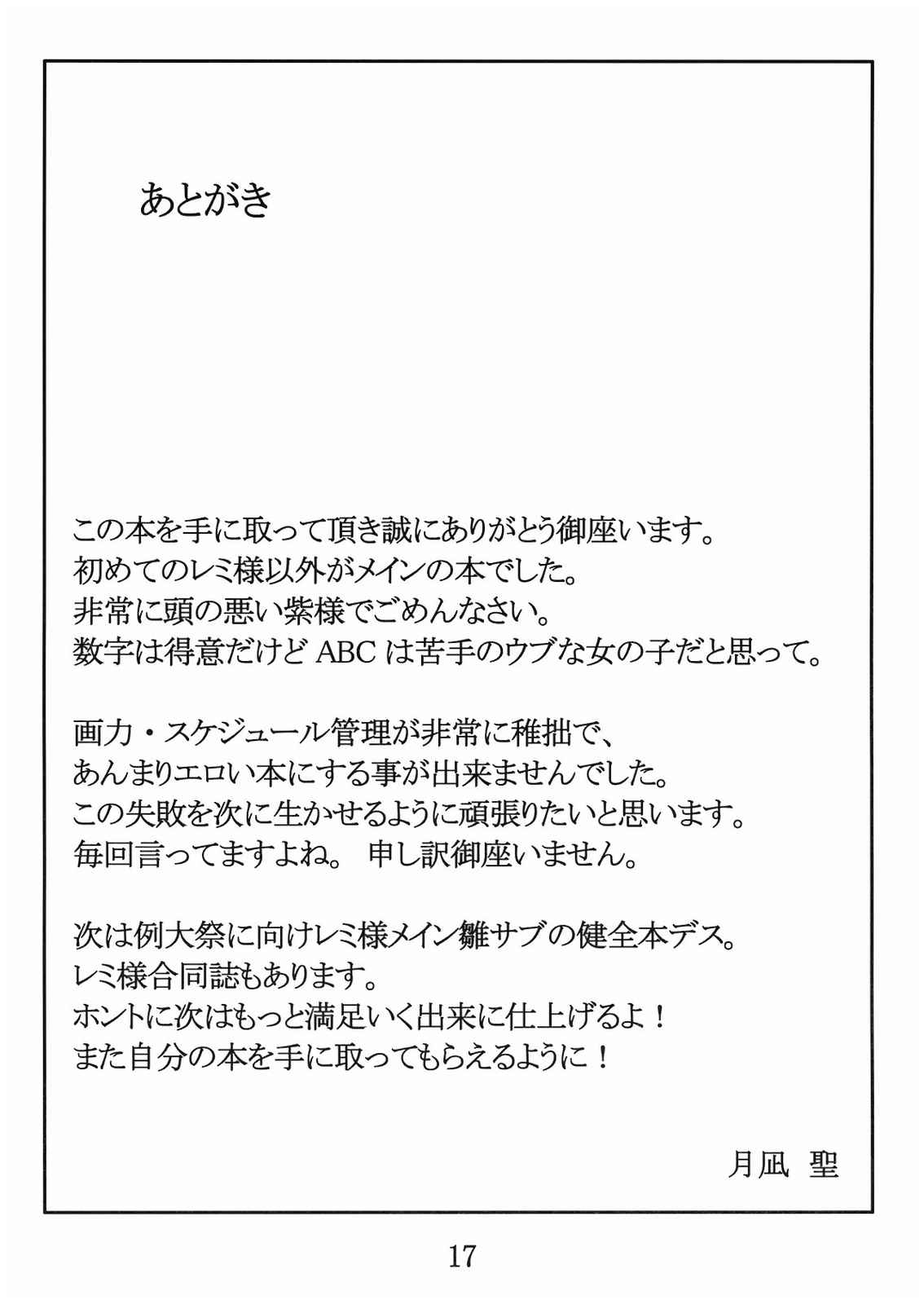 魅力的な結界破り♪ 17ページ