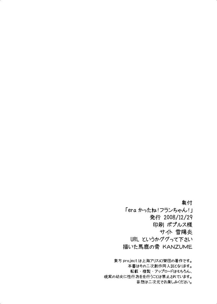 eraかったね！フランちゃん！ 40ページ