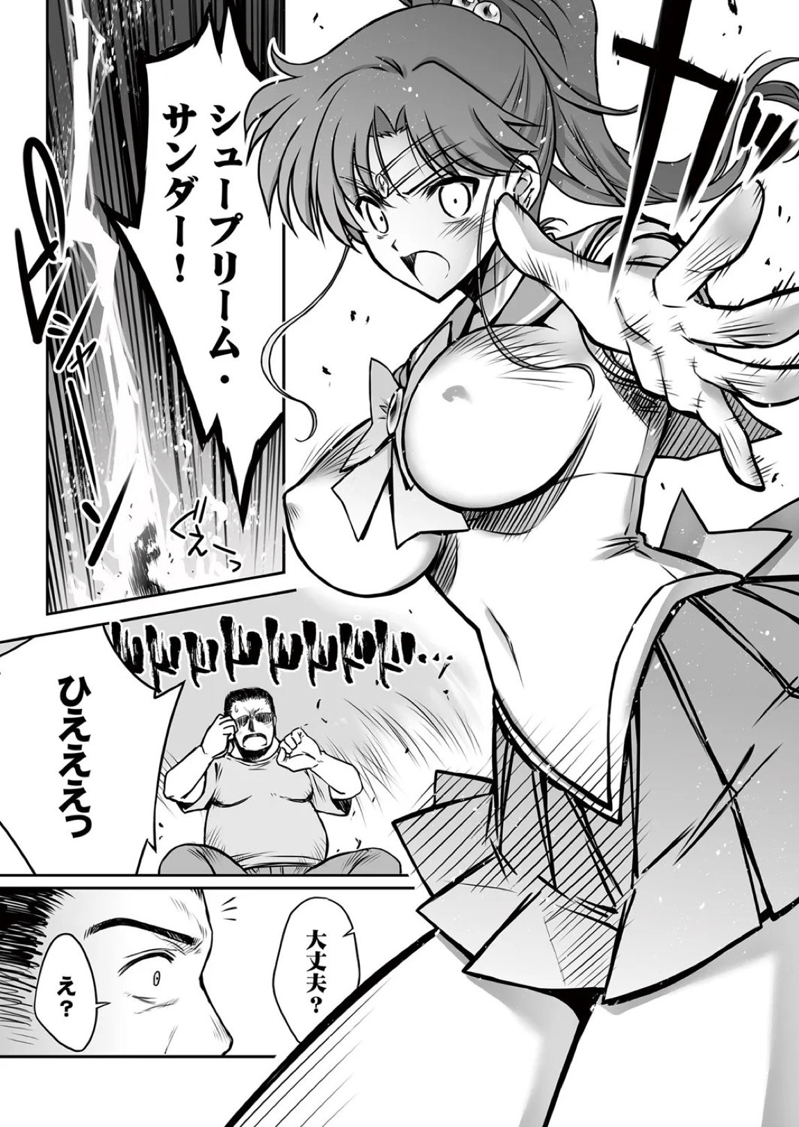 その星は汚されて 6 5ページ