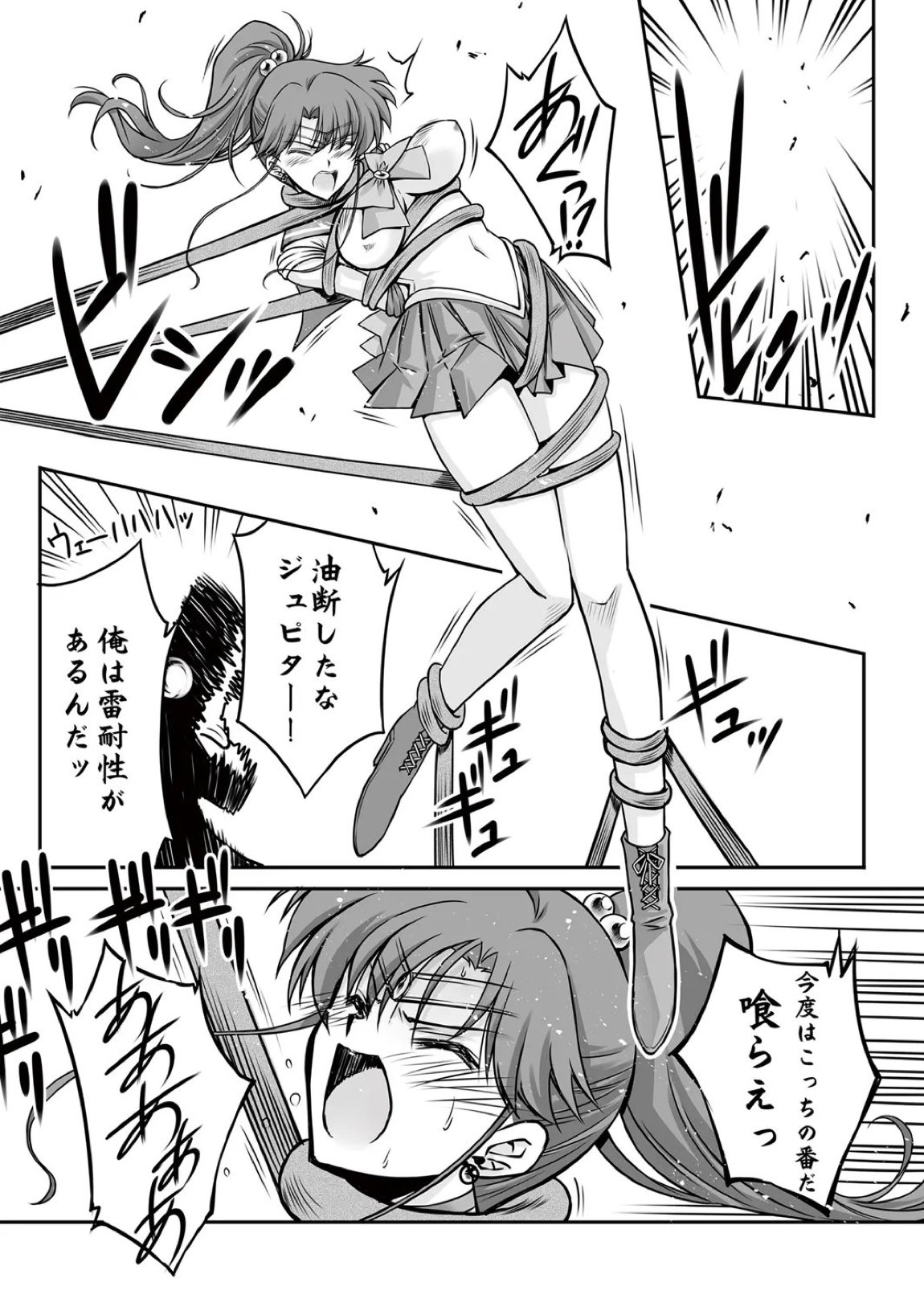 その星は汚されて 6 7ページ