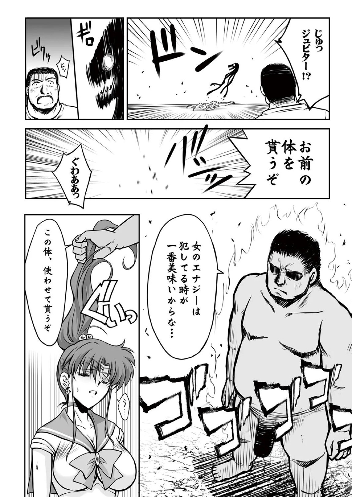その星は汚されて 6 9ページ