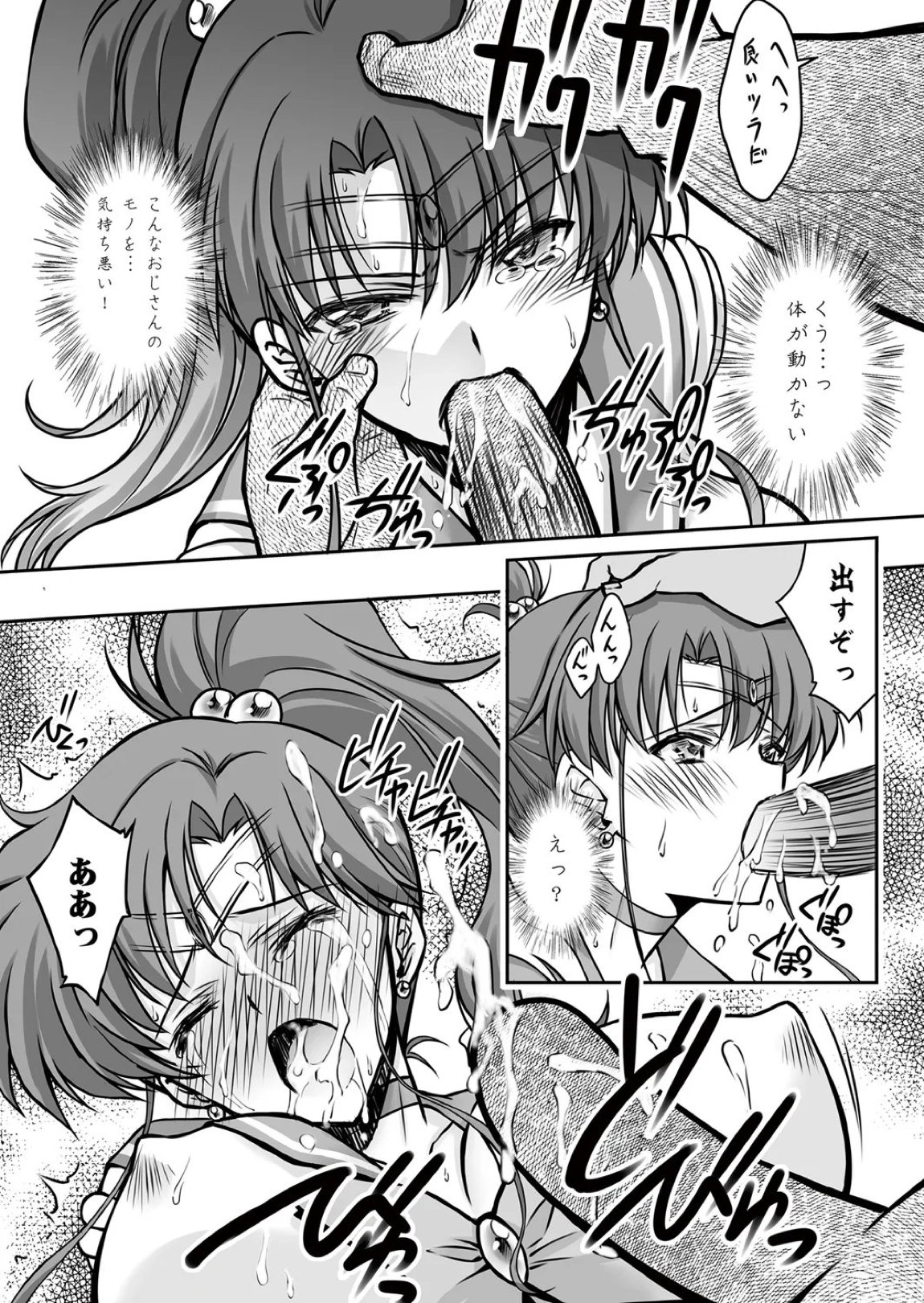 その星は汚されて 6 11ページ