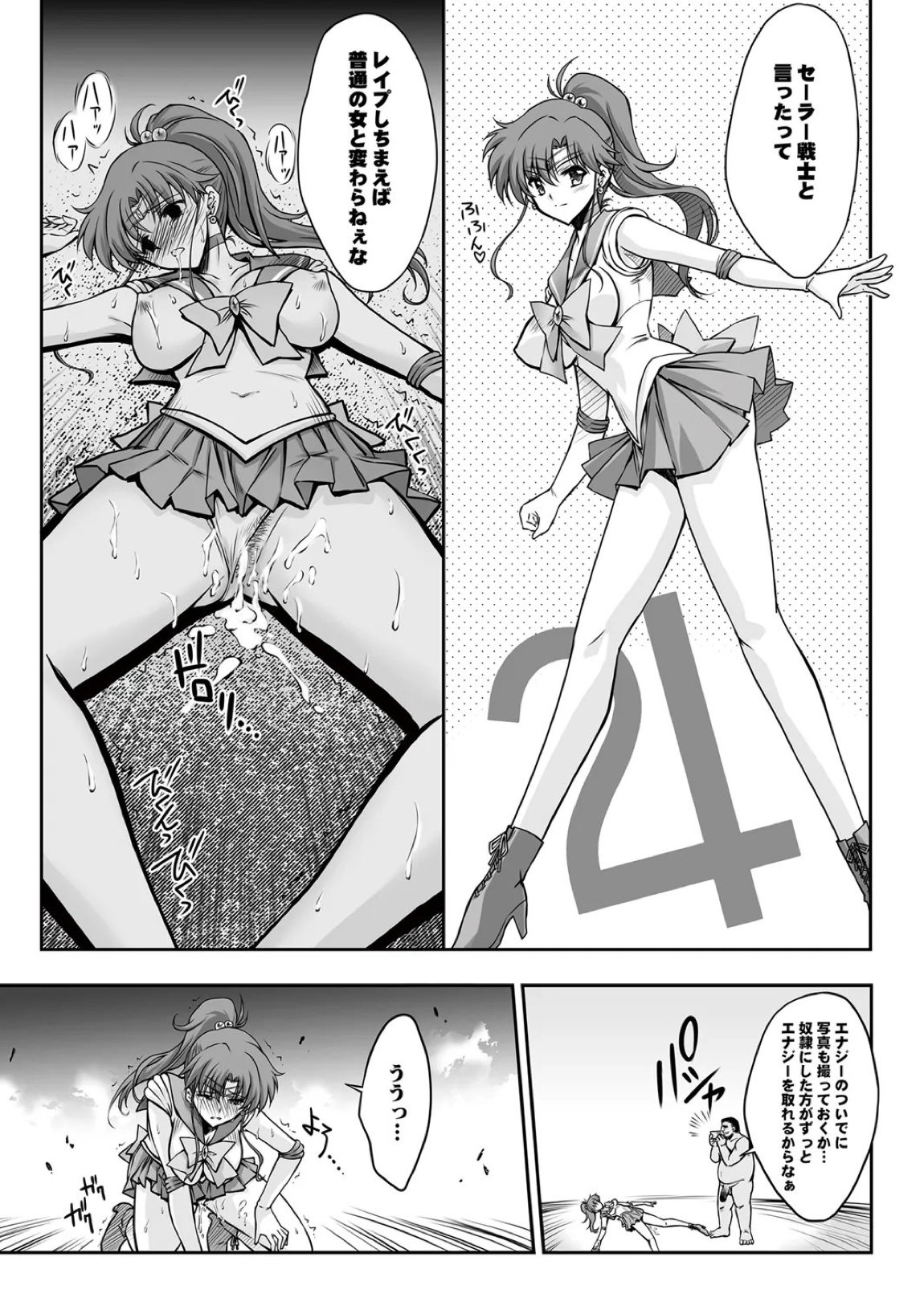 その星は汚されて 6 19ページ