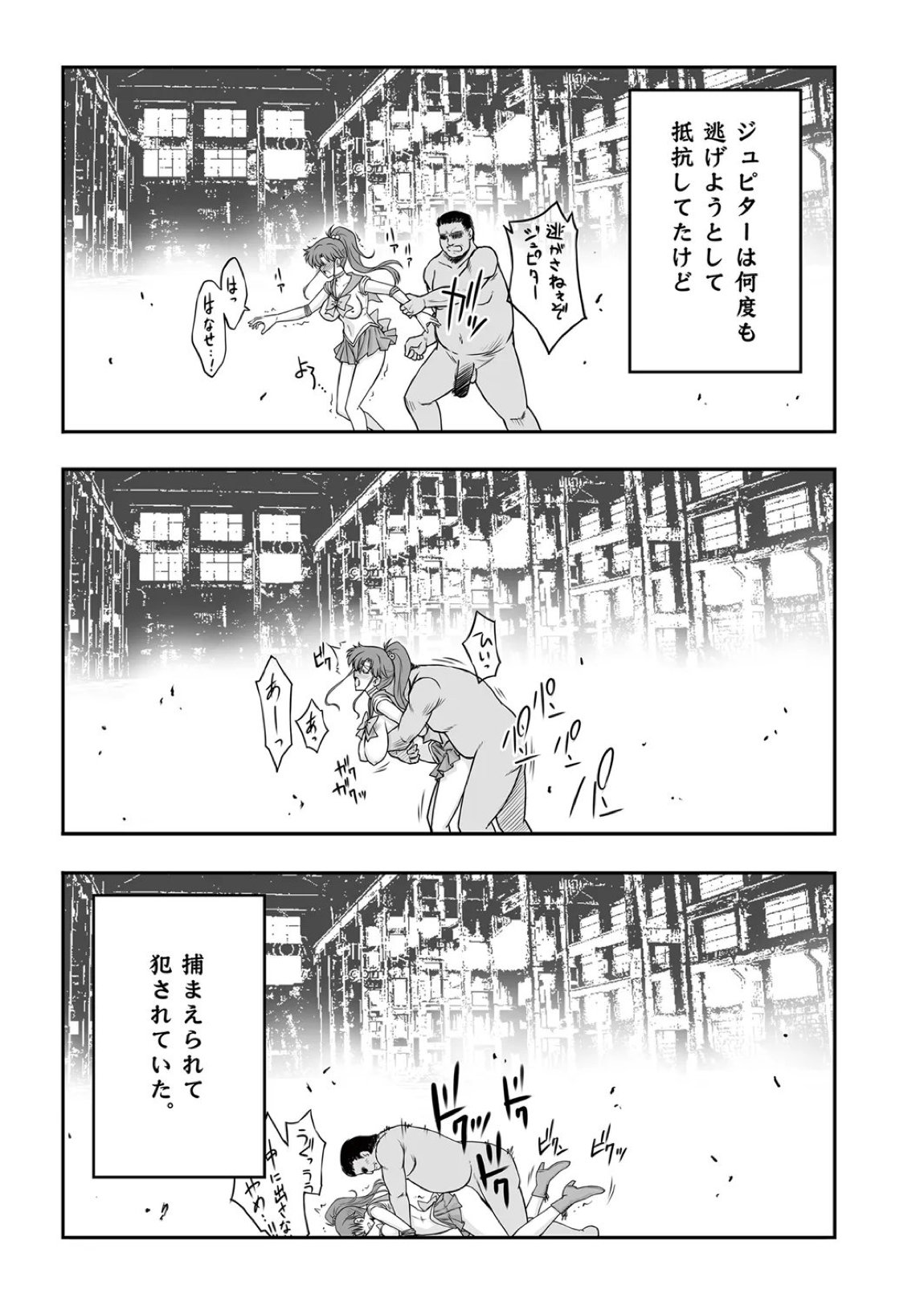 その星は汚されて 6 24ページ