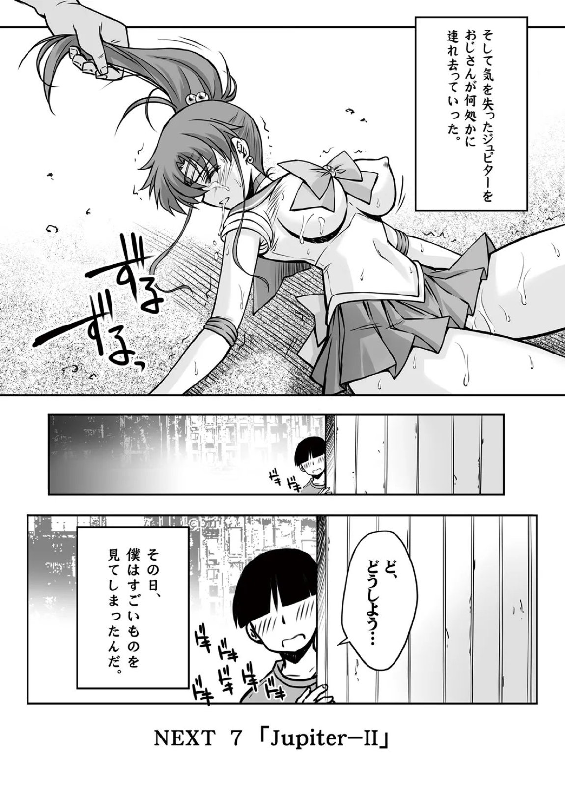 その星は汚されて 6 26ページ