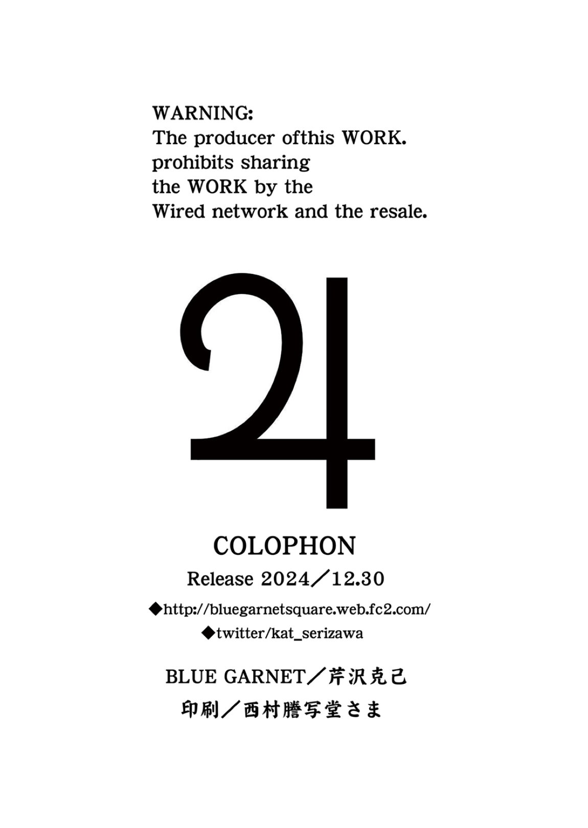 その星は汚されて 6 27ページ