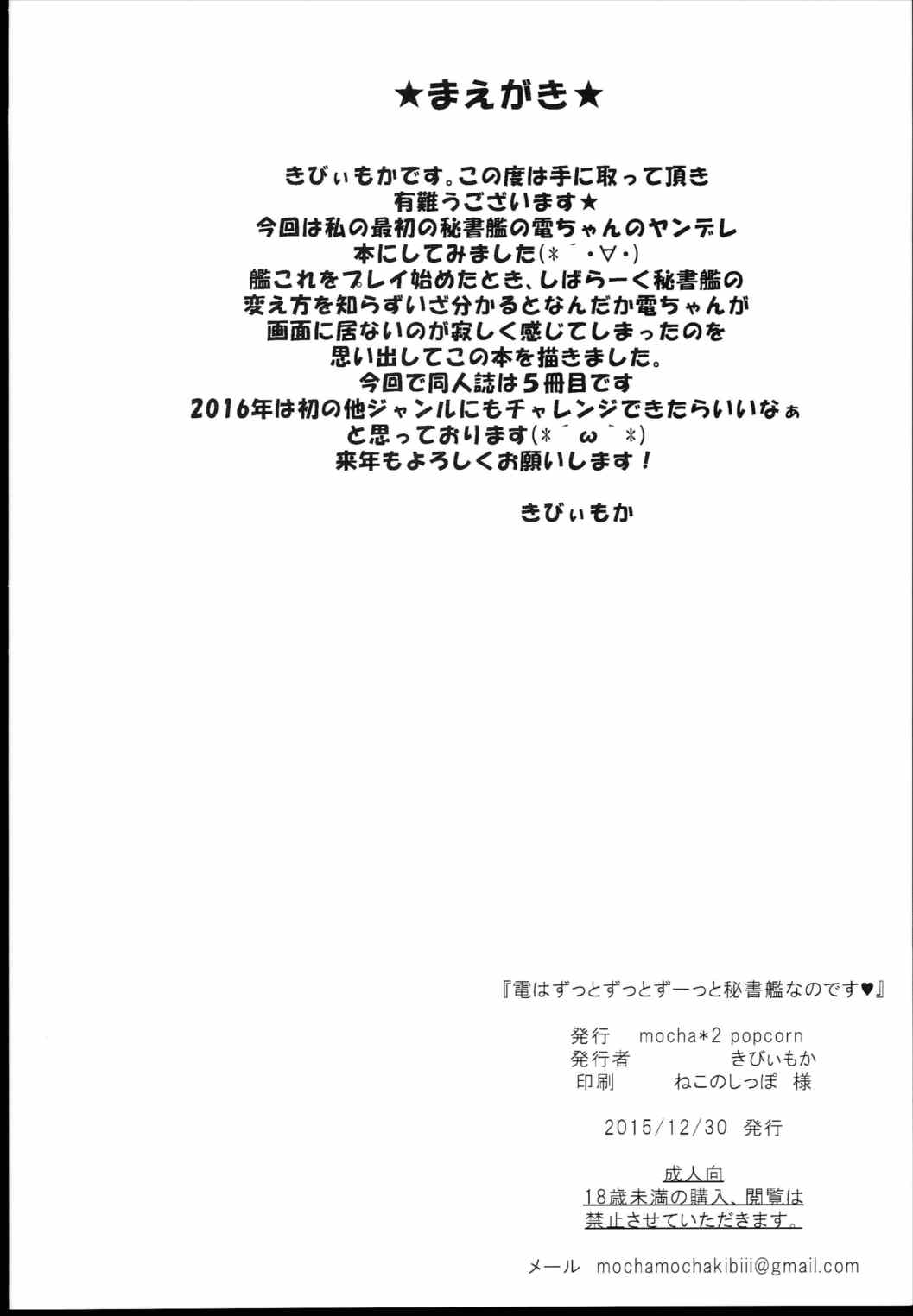 電はずっとずっとずーっと司令官の秘書艦なのです 4ページ