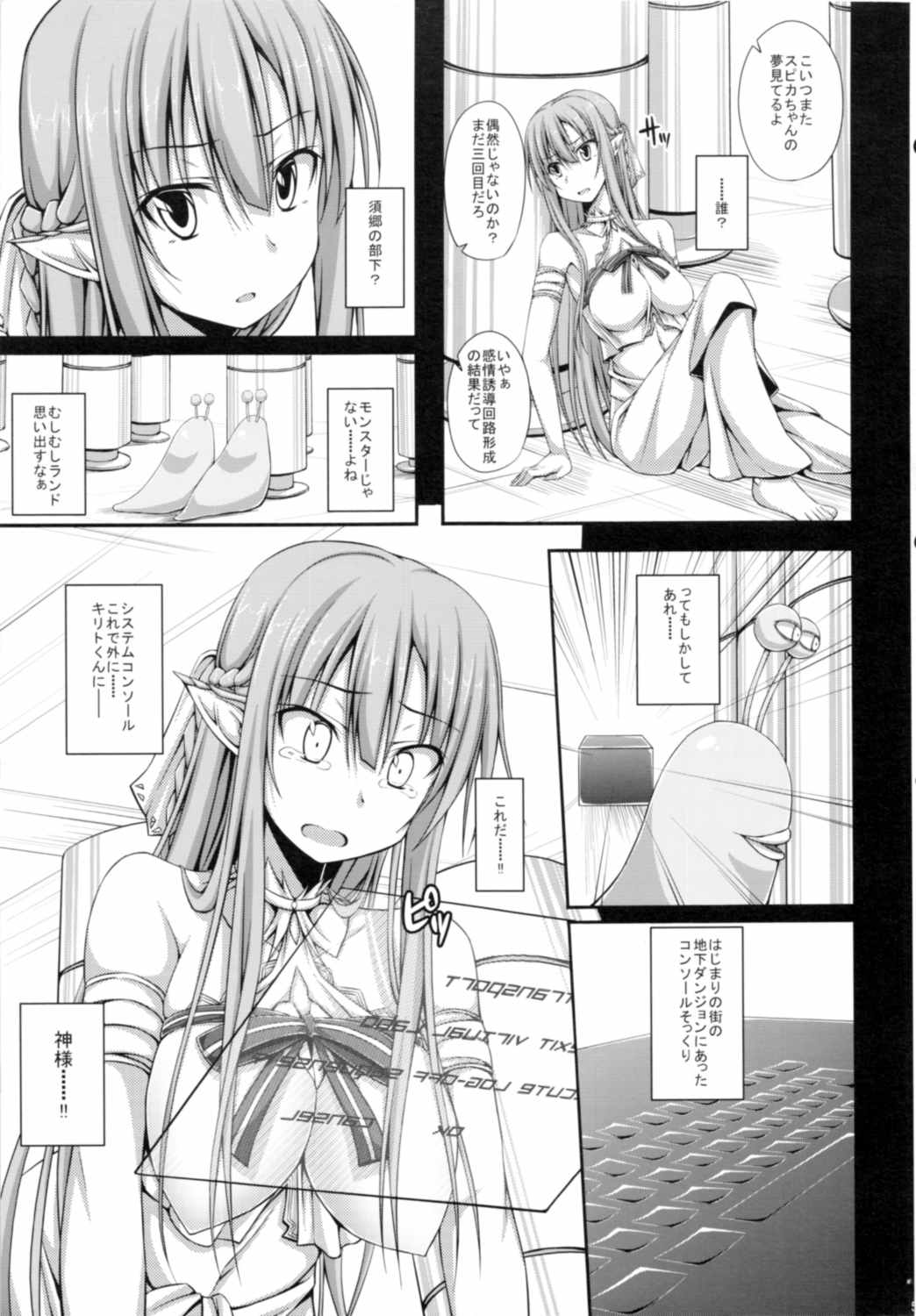 SLAVE ASUNA ONLINE 2 4ページ