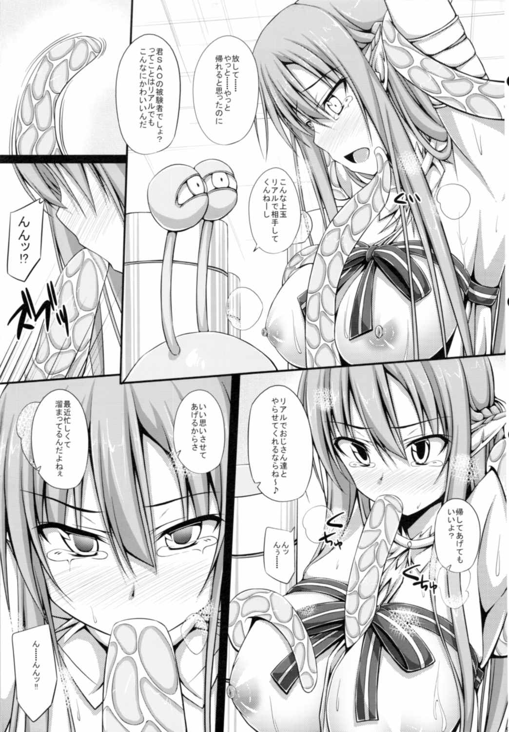 SLAVE ASUNA ONLINE 2 8ページ