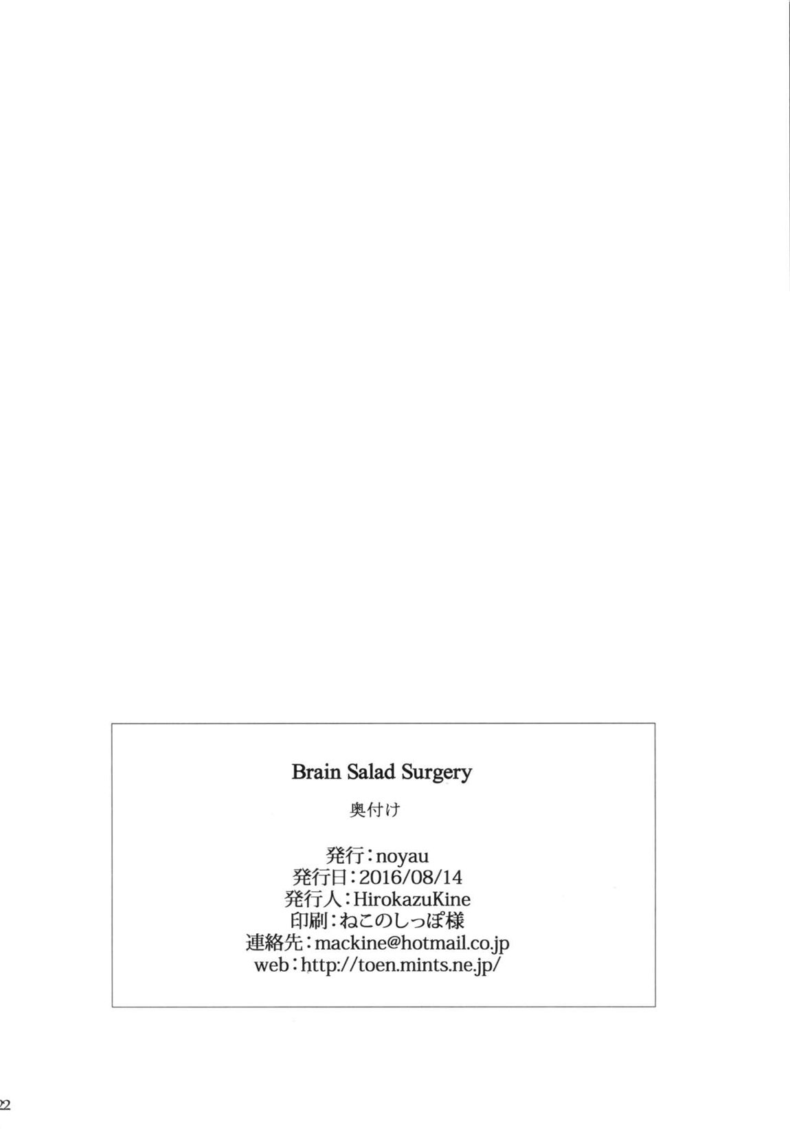 BRAIN SALAD SURGERY 21ページ
