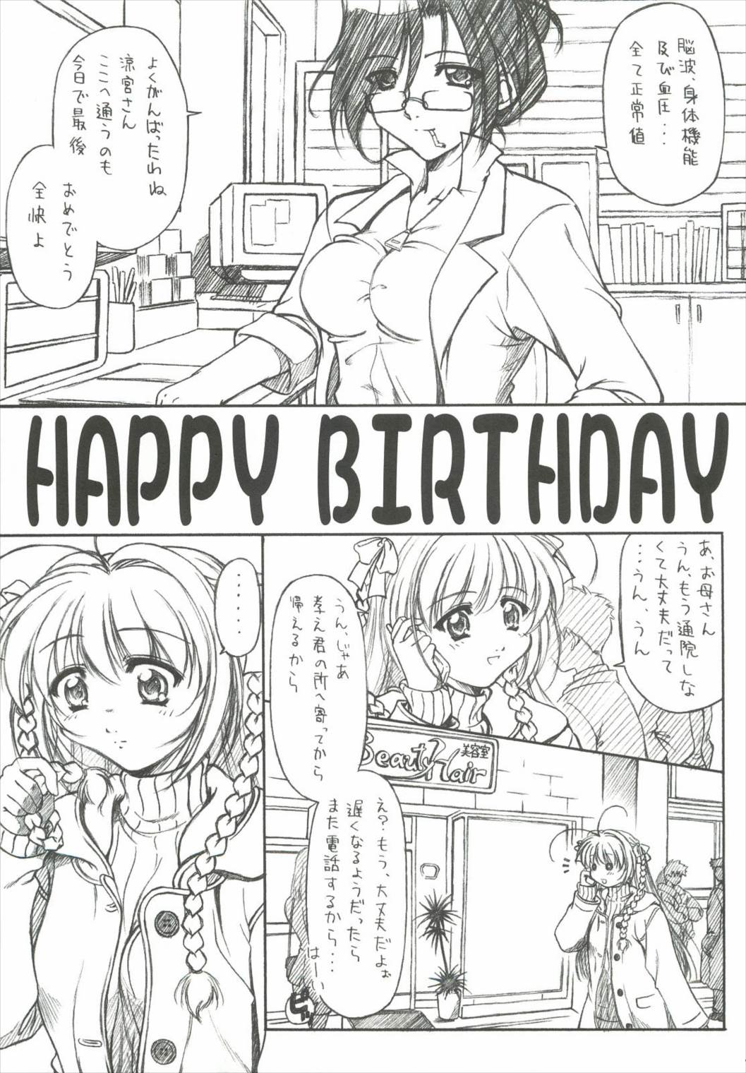 HAPPY BIRTHDAY ～遙望3～ 4ページ