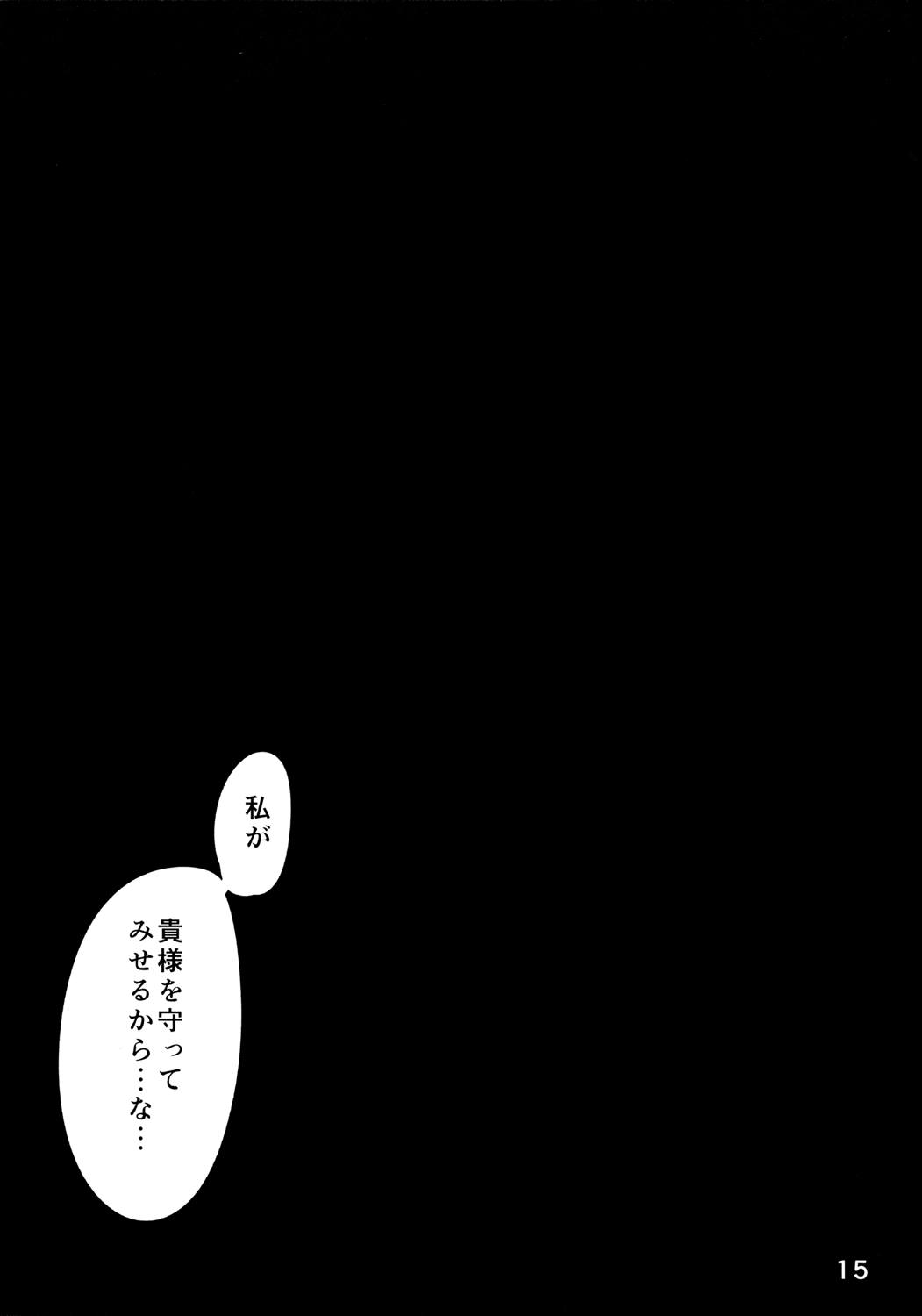 武蔵さんのすけべ本 14ページ