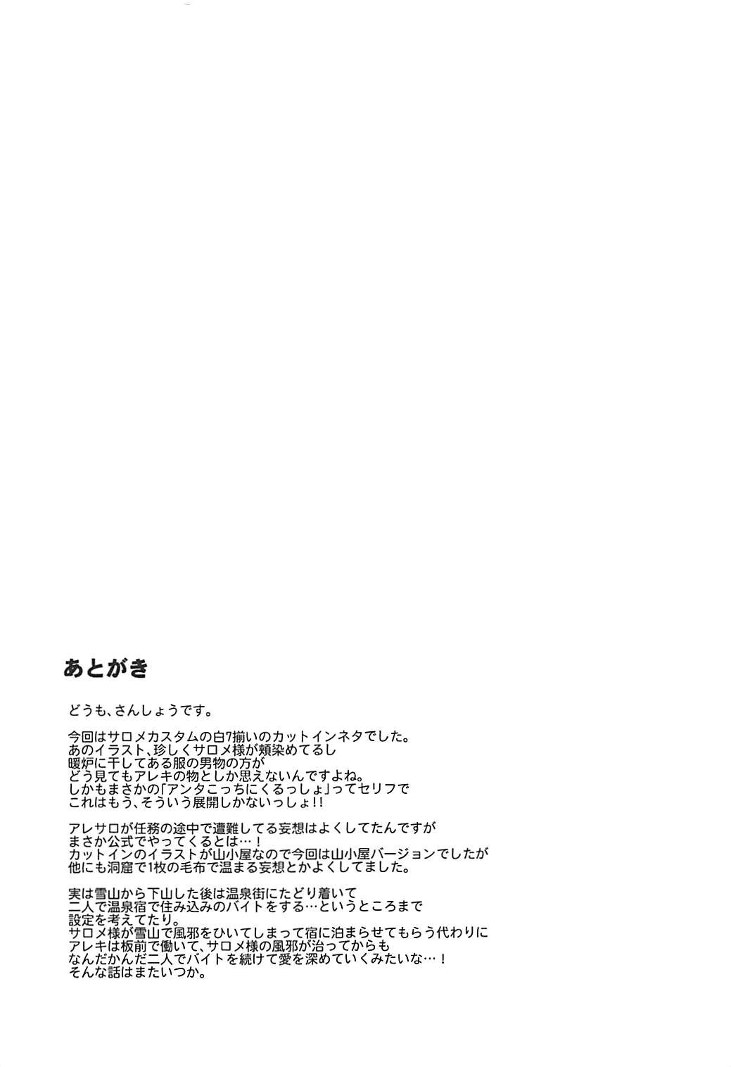 ゆきやまであたためますか？ 24ページ