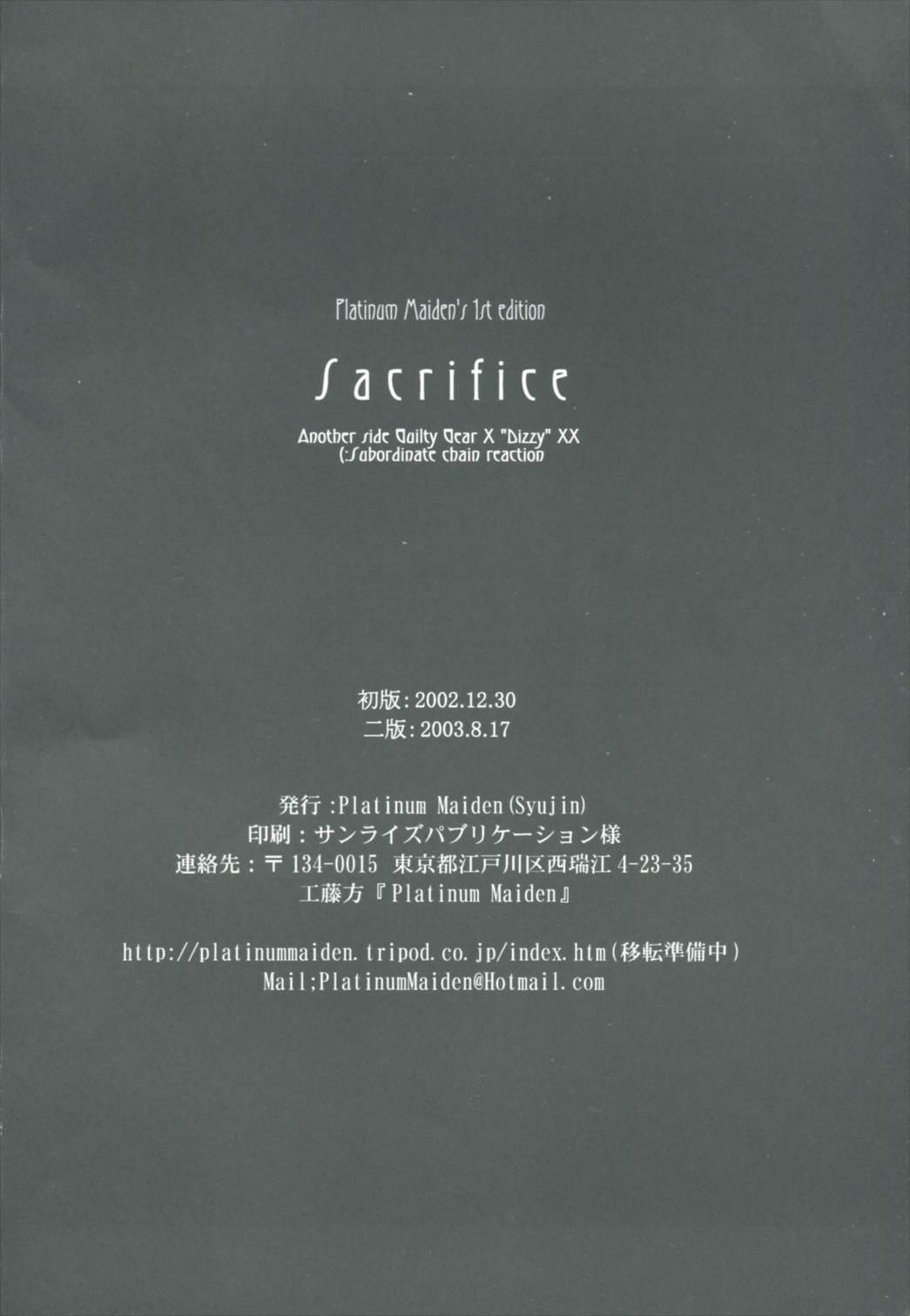 Sacrifice 24ページ