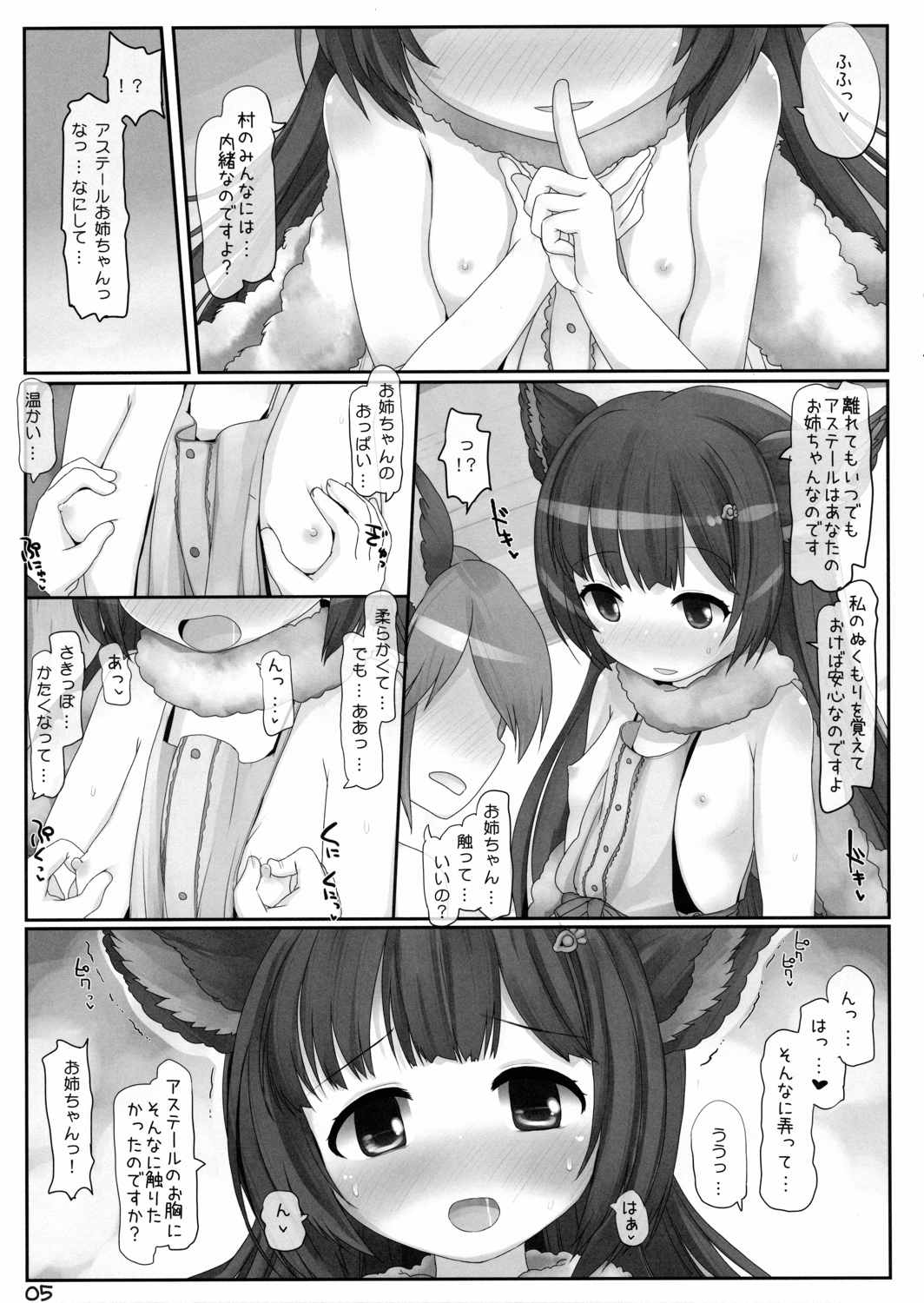 行かないでお姉ちゃん! 4ページ