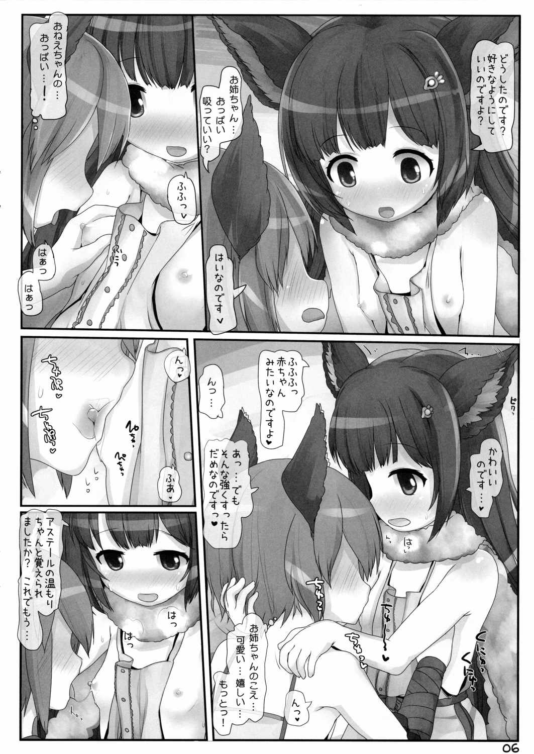 行かないでお姉ちゃん! 5ページ