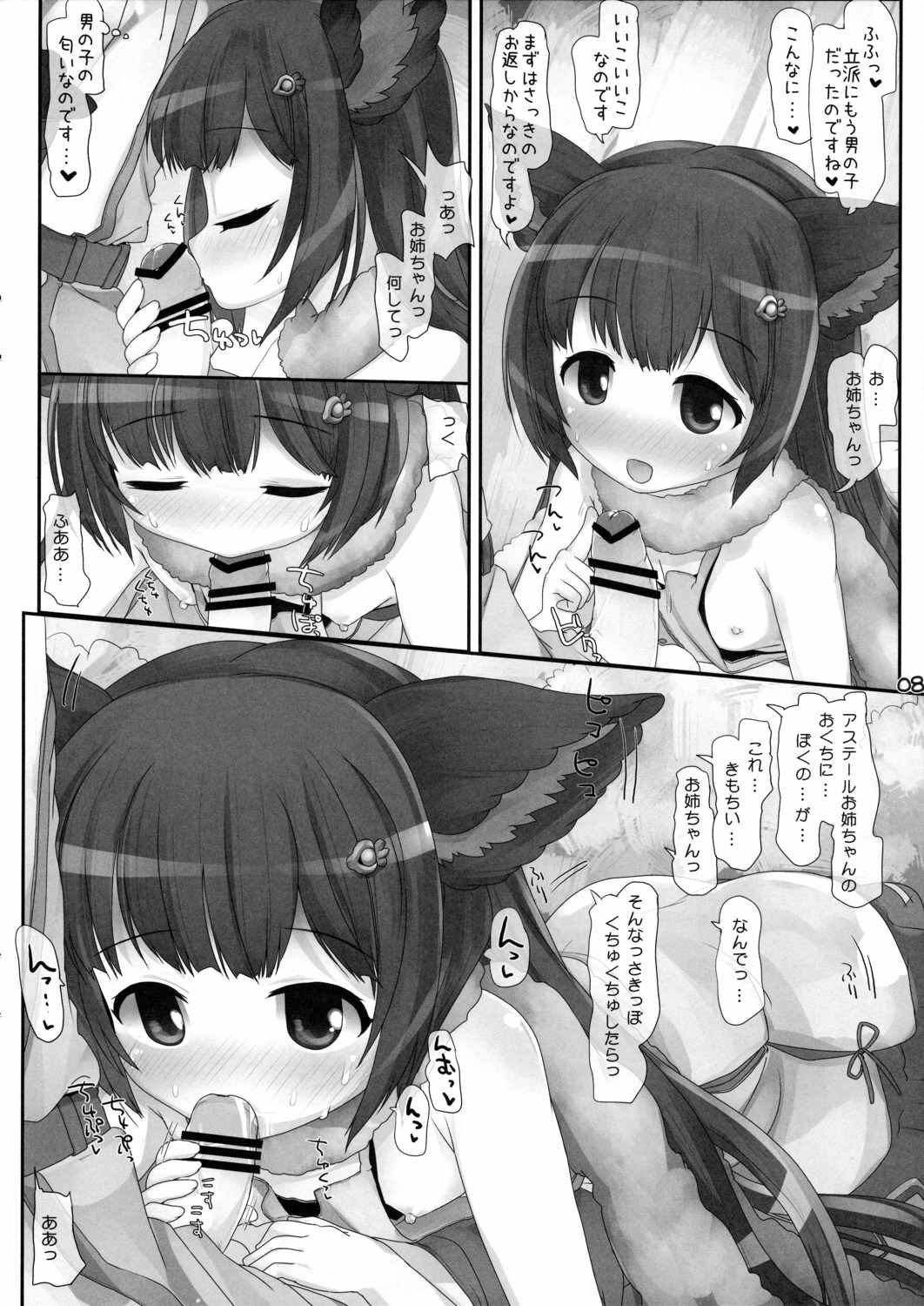 行かないでお姉ちゃん! 7ページ