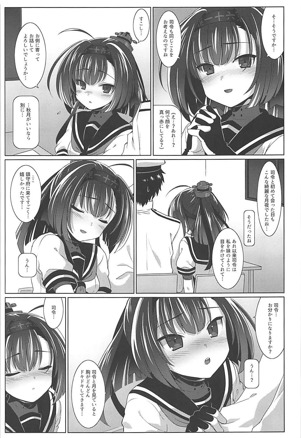 駆逐艦隊これくしょん 32ページ