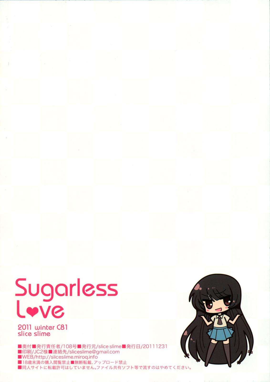 Sugarless Love 13ページ