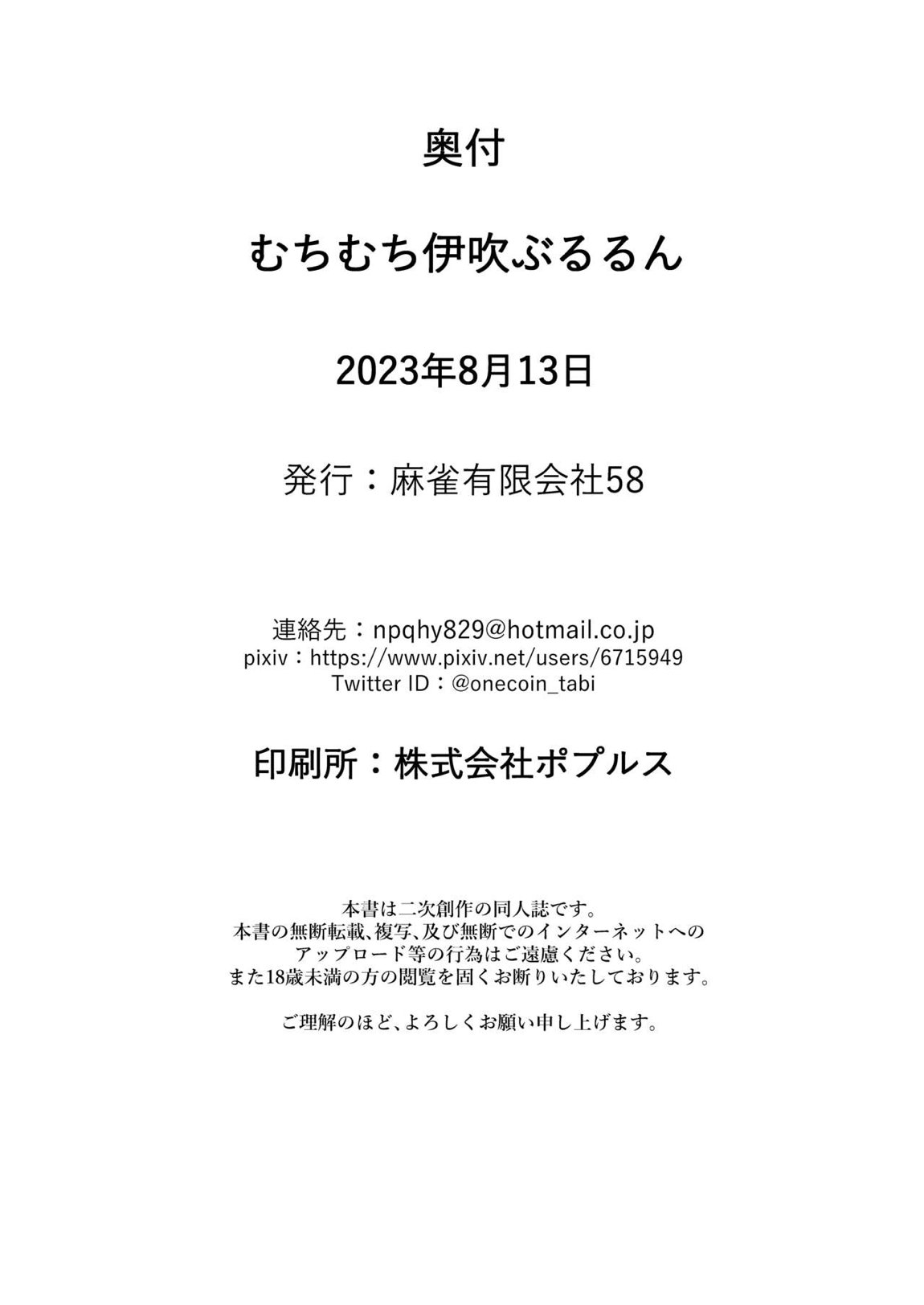 むちむち伊吹ぶるるん 25ページ