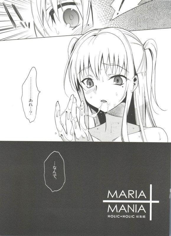 MARIA+MANIA 112ページ