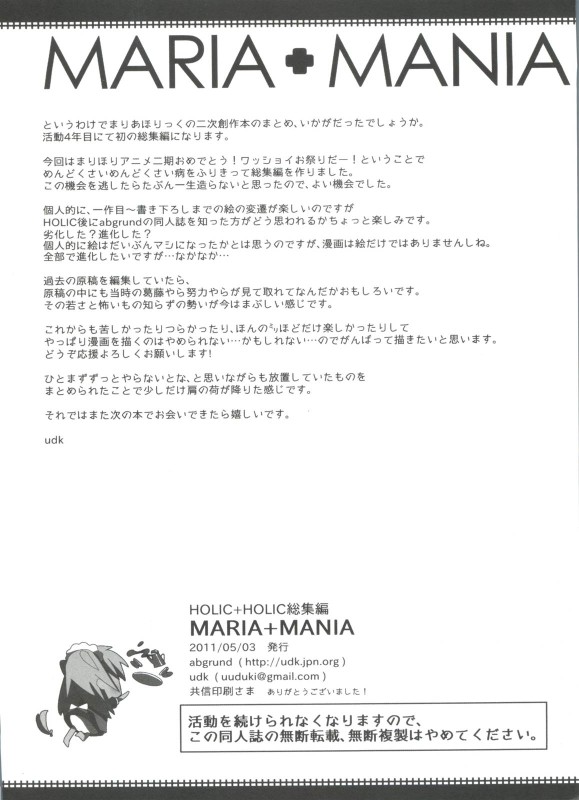 MARIA+MANIA 113ページ