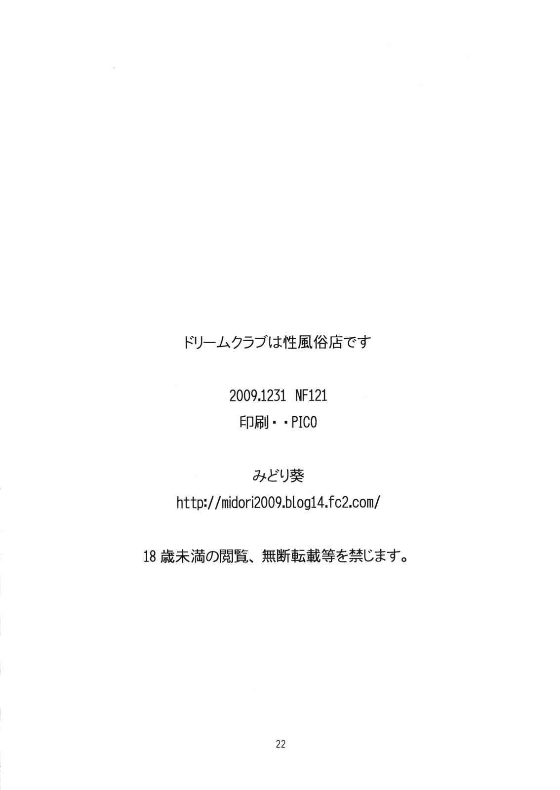 ドリー○クラブは性風俗店です。 21ページ