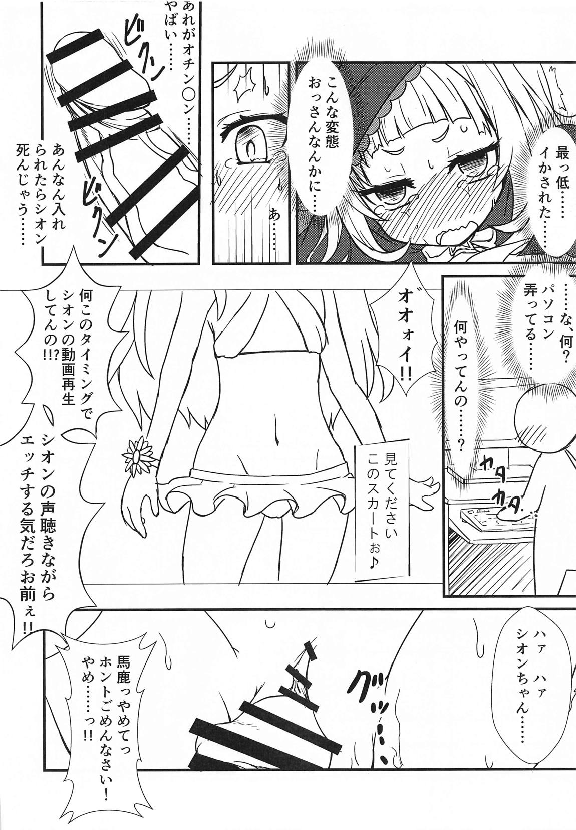 シオンのエッチなバブちゃんとゴツゴツツのアハン 9ページ