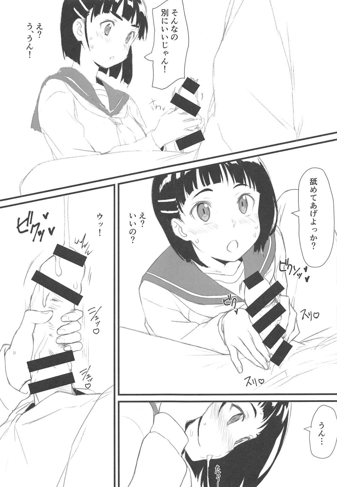 直葉とおじさん 6ページ