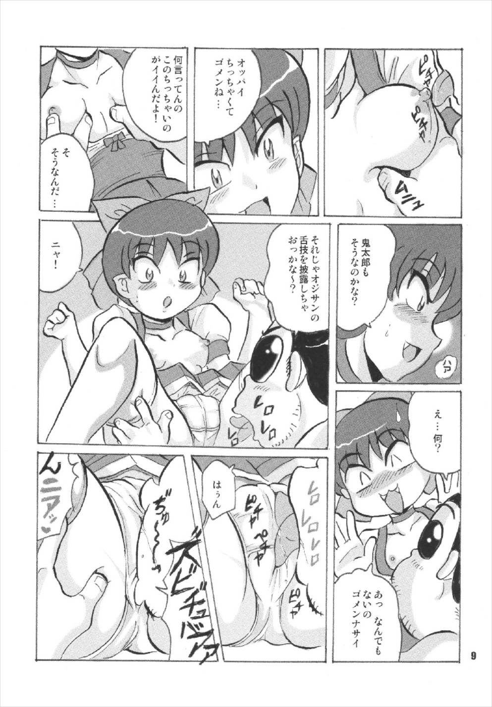 ニャニャニャのねこ娘 9ページ