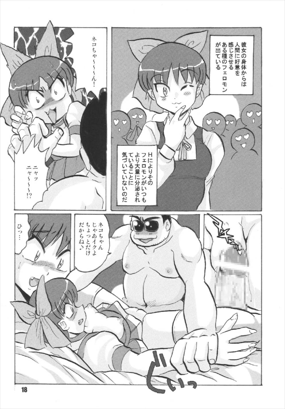 ニャニャニャのねこ娘 18ページ