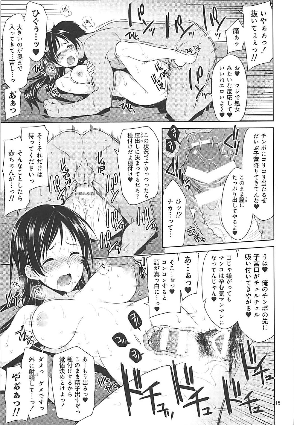 淫乱新田美波の輪姦AV 12ページ
